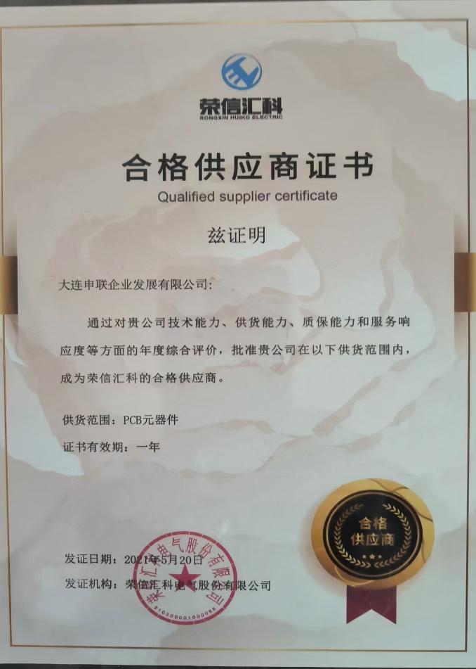 合格供应商